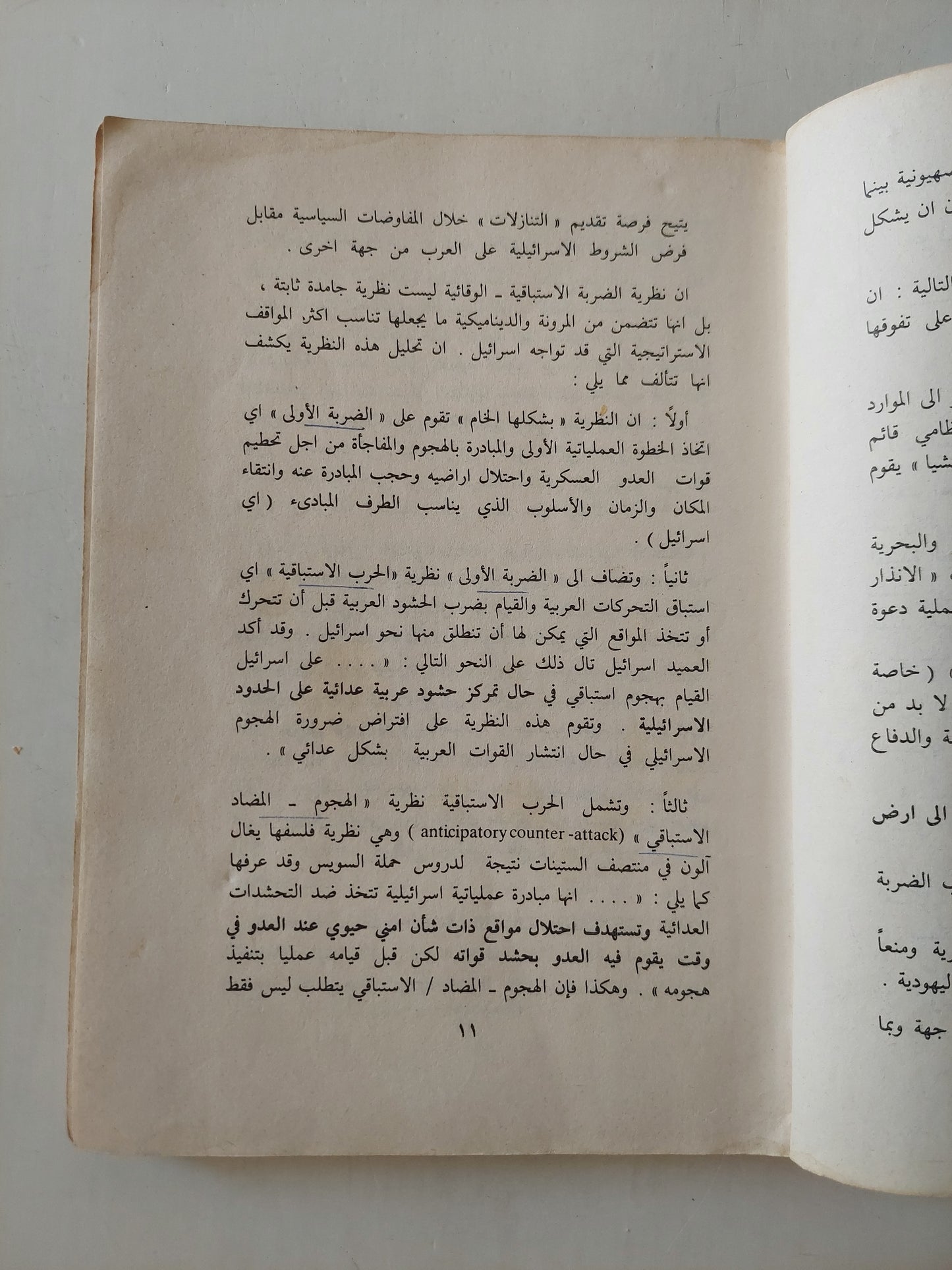 إسرائيل : العقيدة العسكرية وشؤون التسلح