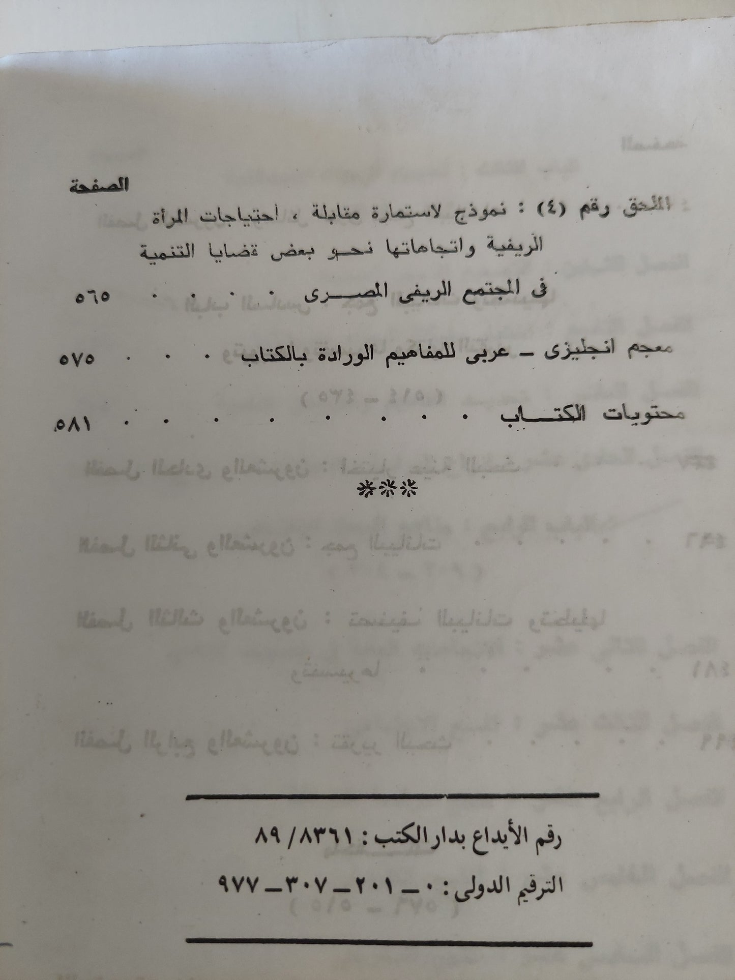 أصول البحث العلمي / عبد الباسط محمد حسن