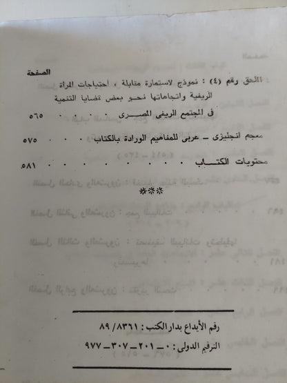 أصول البحث العلمي / عبد الباسط محمد حسن