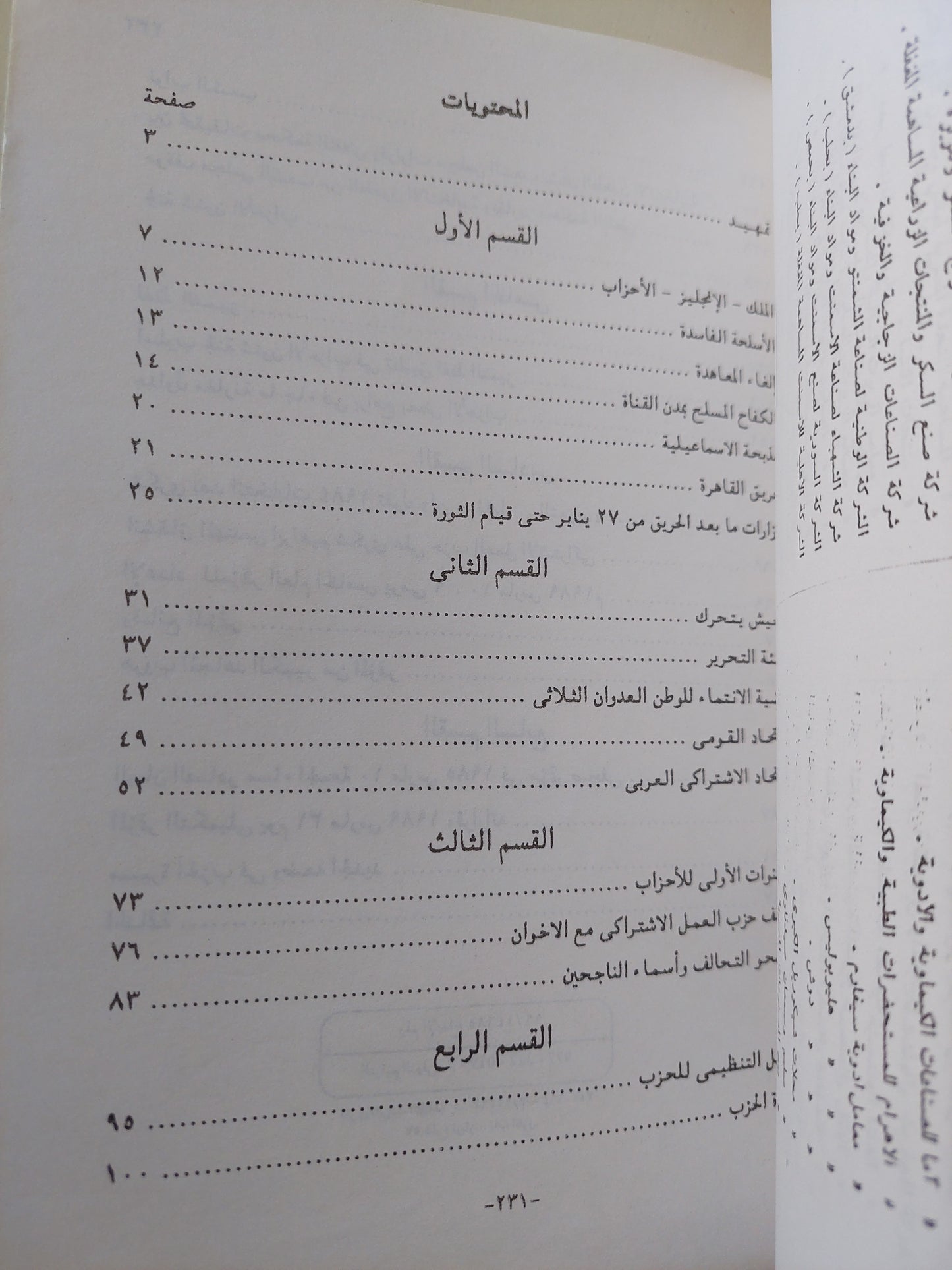 التجربة الحزبية .. شهادة للتاريخ / فؤاد هدية