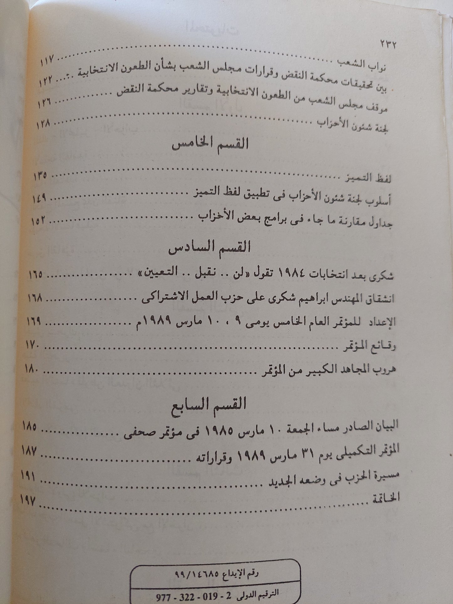 التجربة الحزبية .. شهادة للتاريخ / فؤاد هدية