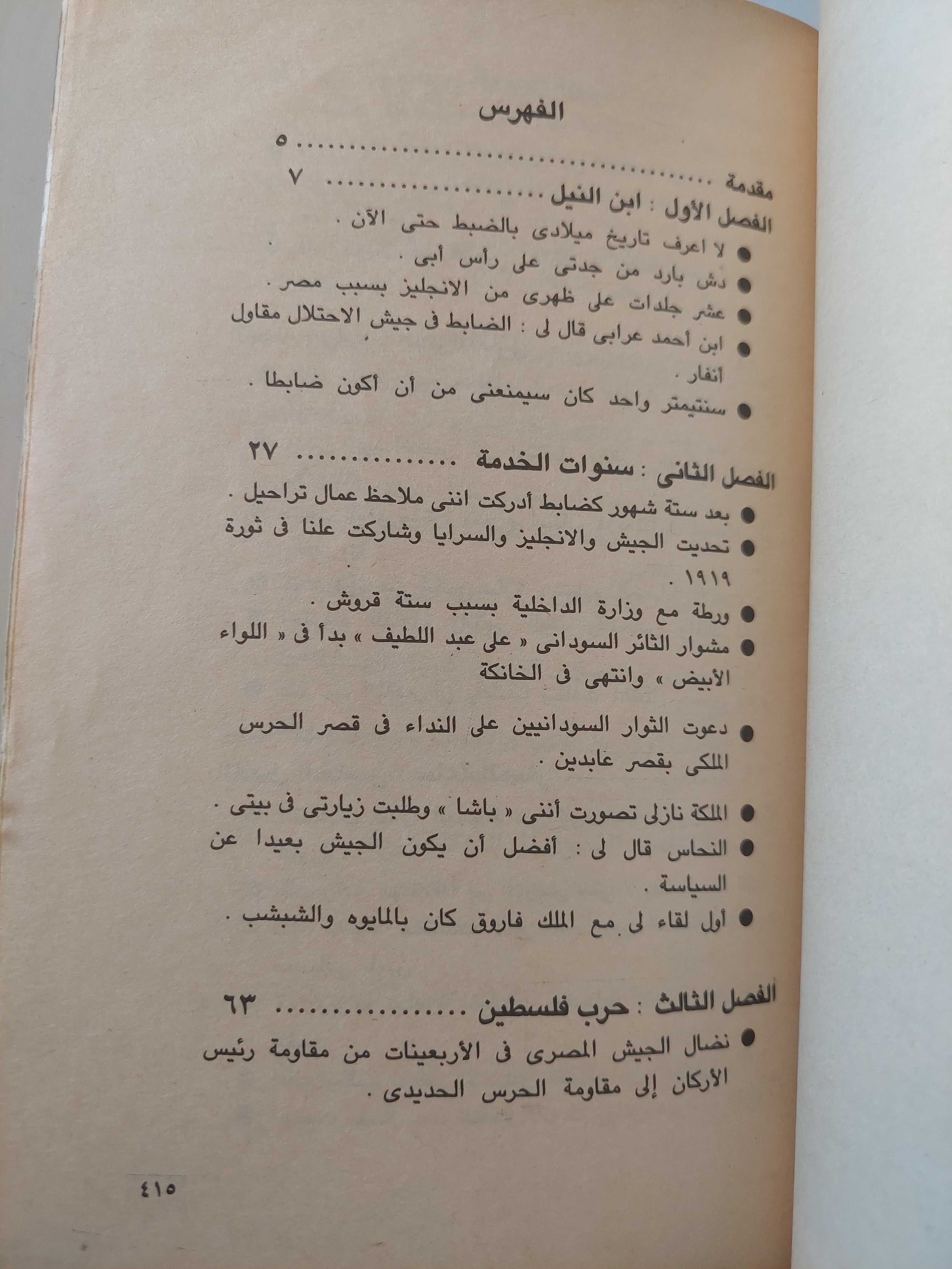 كنت رئيسا لمصر / محمد نجيب - ملحق بالصور