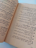 كنت رئيسا لمصر / محمد نجيب - ملحق بالصور