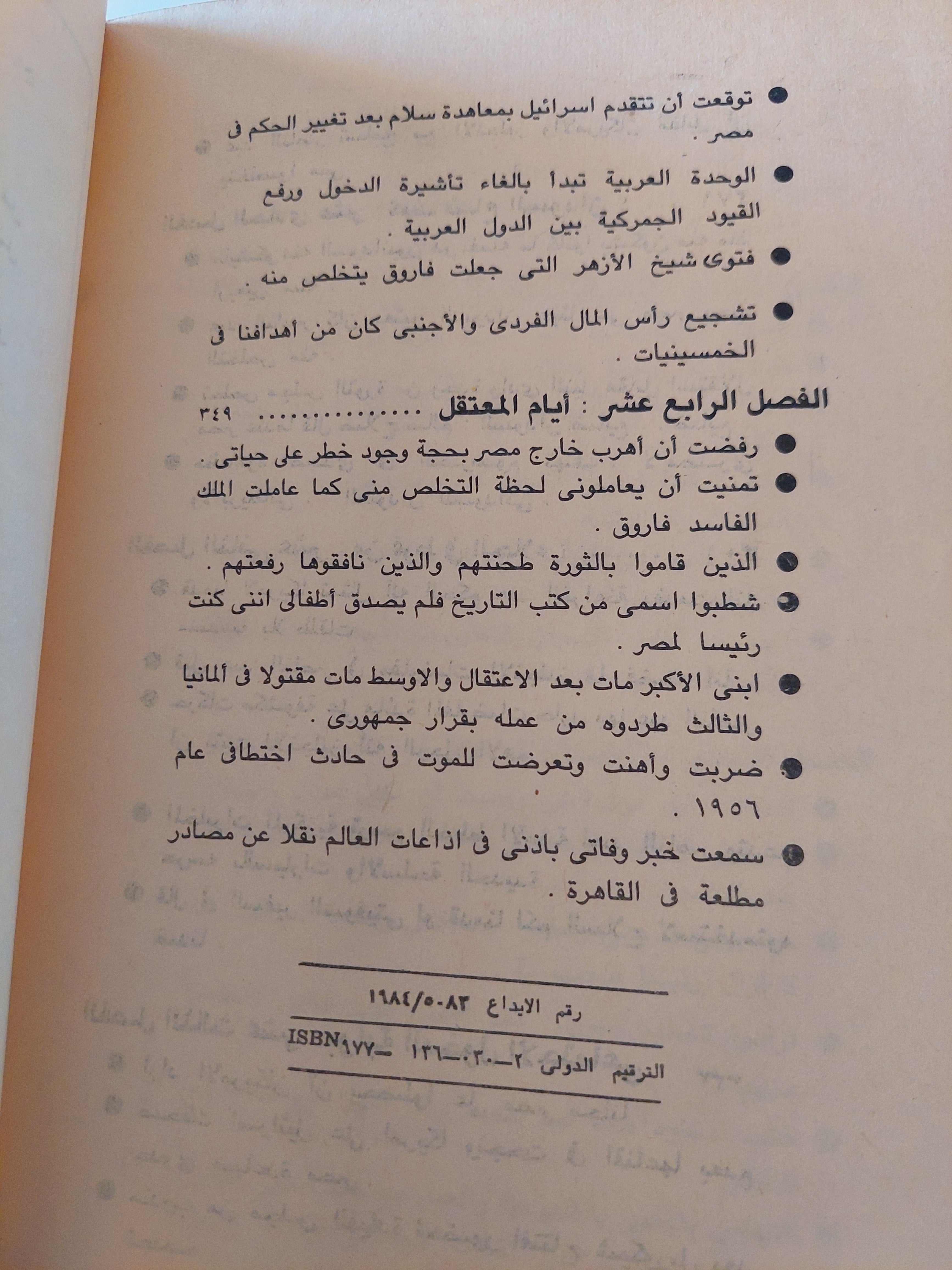 كنت رئيسا لمصر / محمد نجيب - ملحق بالصور