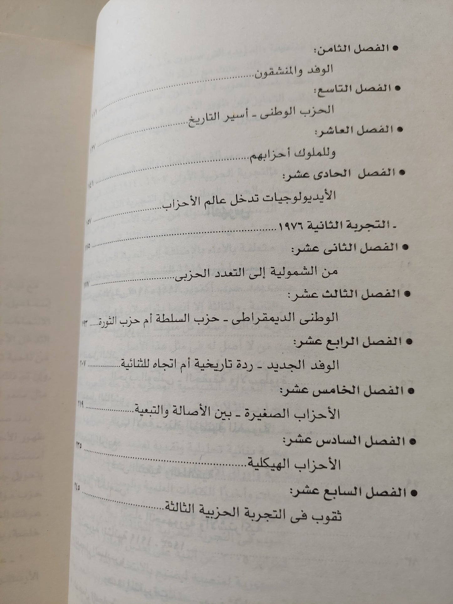 الأحزاب المصرية عبر مائة عام / يونان لبيب رزق