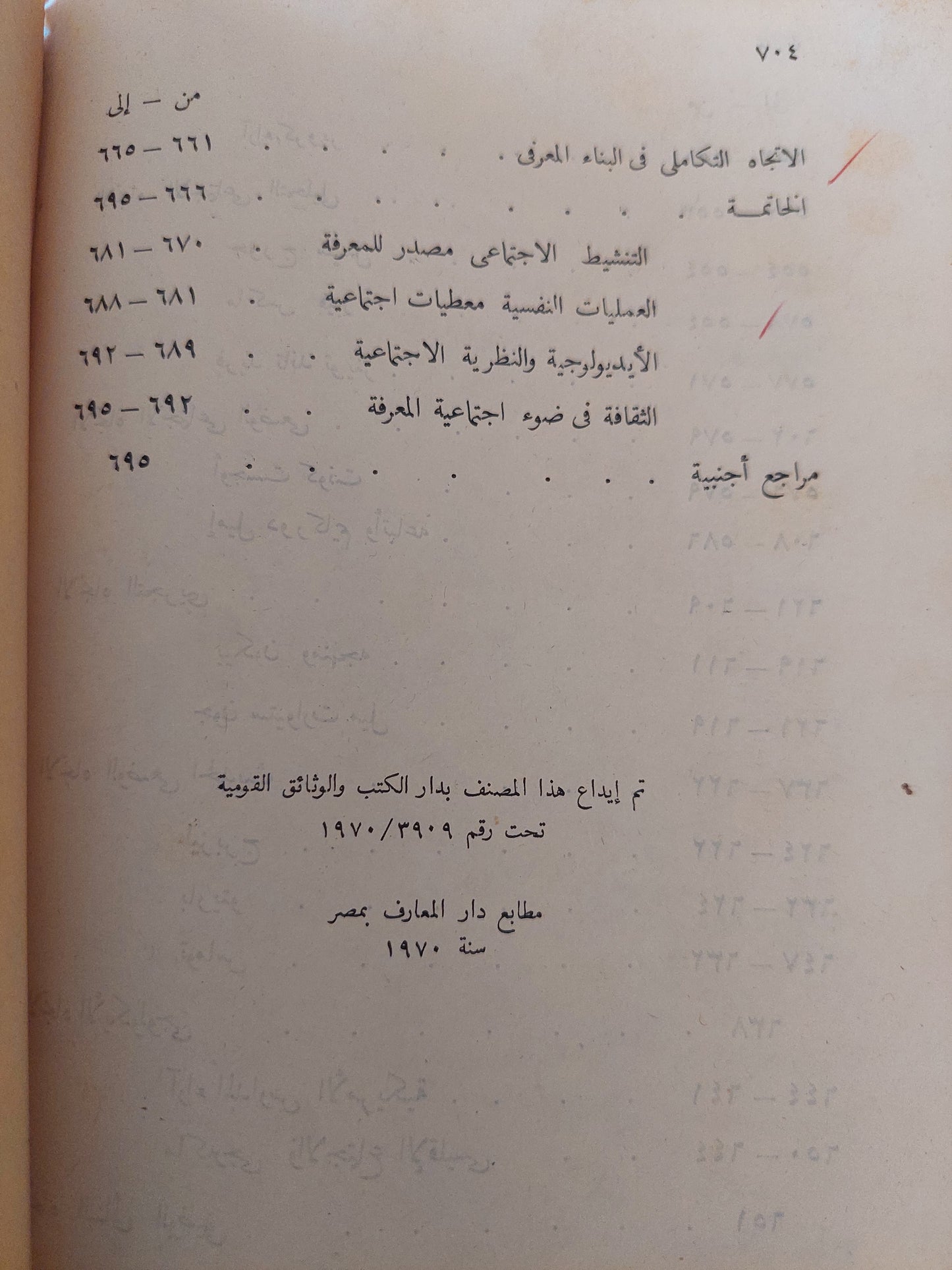 التفكير الاجتماعي .. دراسة تكاملية للنظرية الاجتماعية / أحمد الخشاب