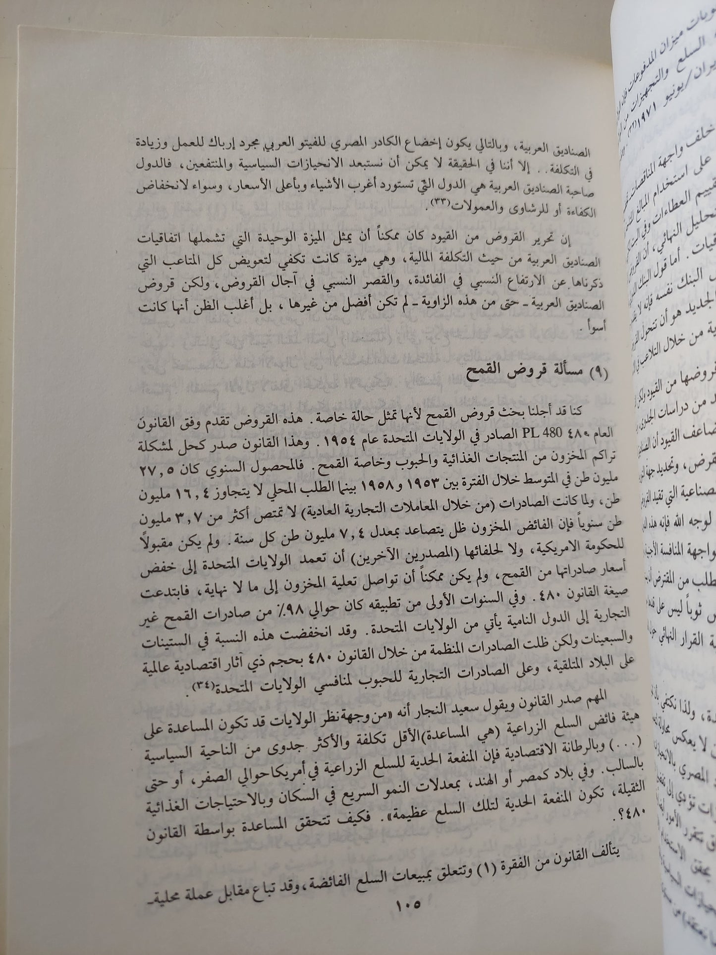 الإقتصاد المصرى من الإستقلال إلى التبعية 197- 1979 ج1 / عادل حسين