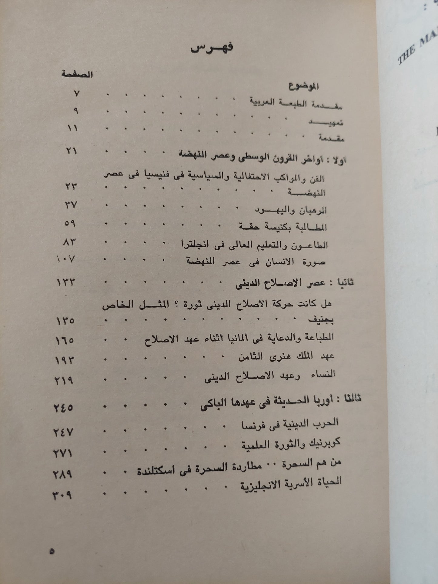 التاريخ من شتى جوانبه .. مطالعات فى تاريخ الغرب ج1 / ستيف أوفسنت وفرانك شيروش