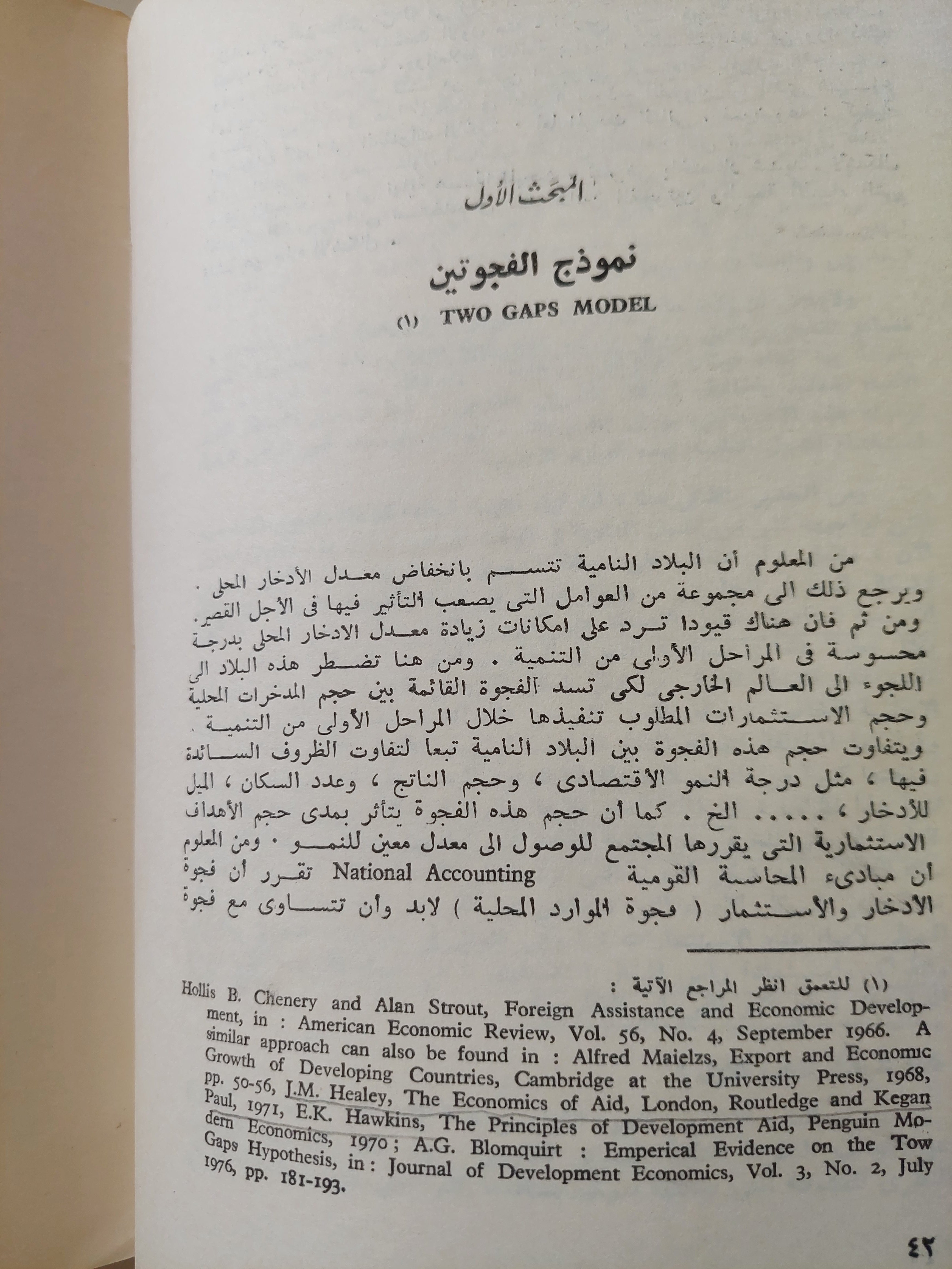 أزمة الديون الخارجية .. رؤية من العالم الثالث / رمزي زكي