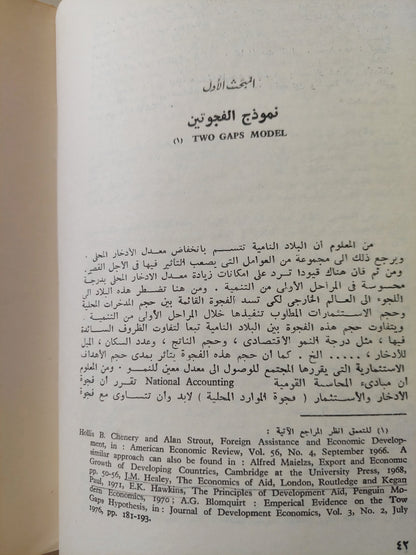 أزمة الديون الخارجية .. رؤية من العالم الثالث / رمزي زكي