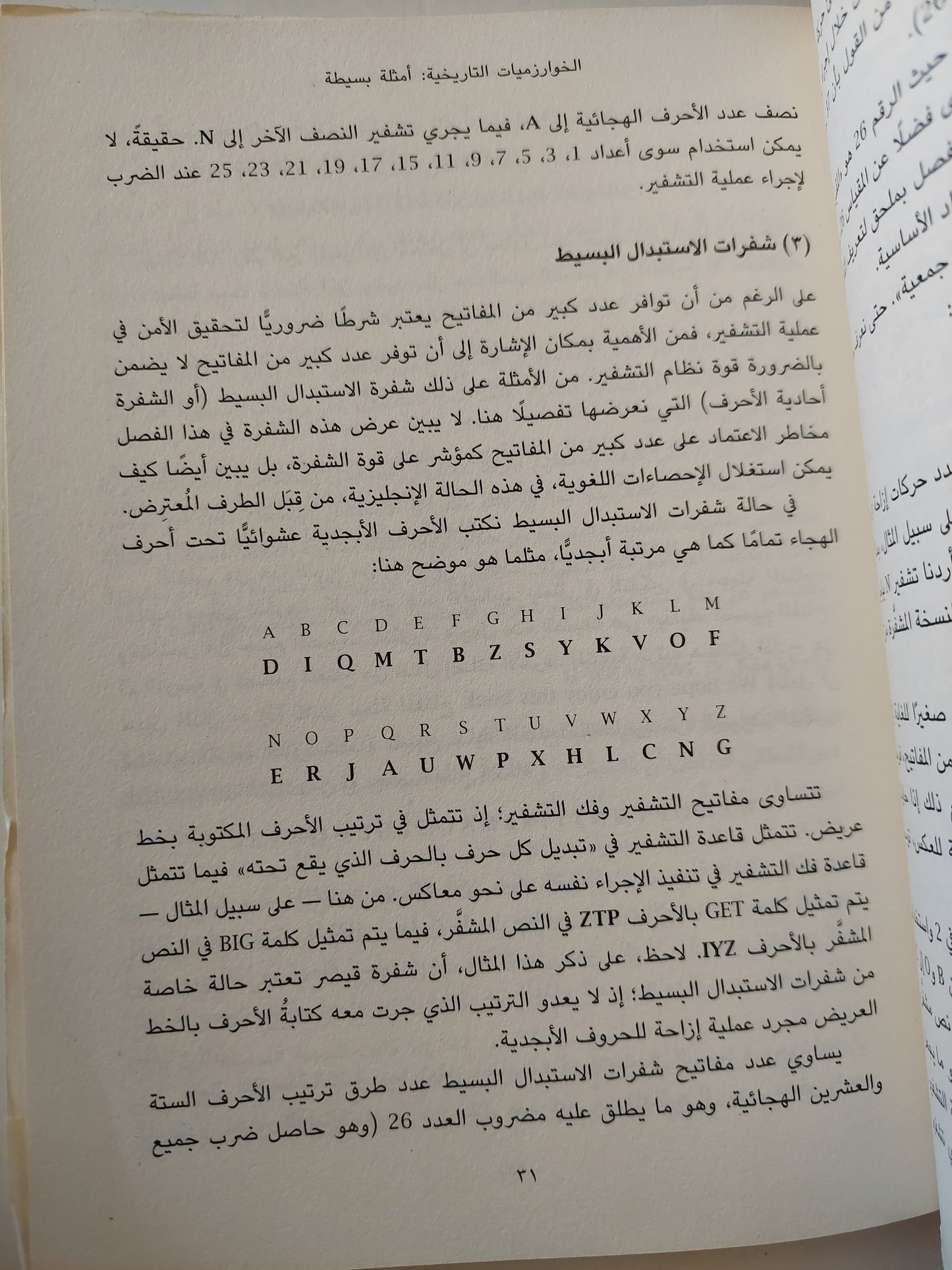 مقدمة قصيرة جدا .. علم التشفير / فريد بايبر وشون ميرفى