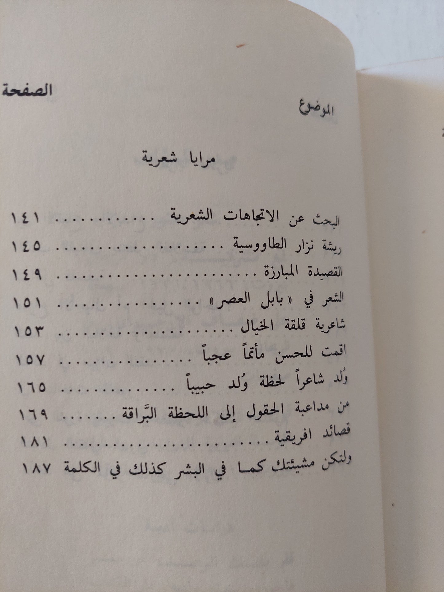 مرايا متعاكسة .. مقالات نقدية / أمين البرت الريحاني