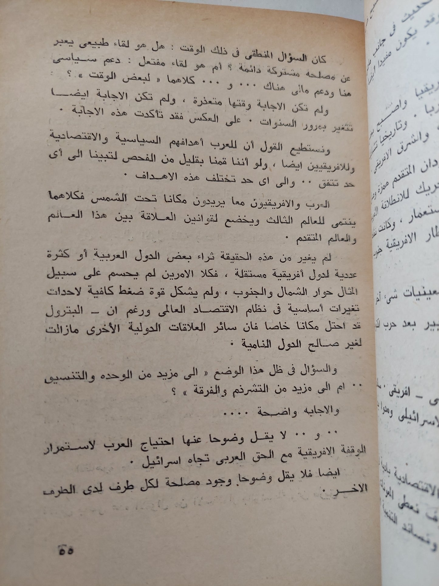 نقود من طراز خاص .. دراسة حول أموال النفط ومتغيرات الثمانينات / محمود المراغي