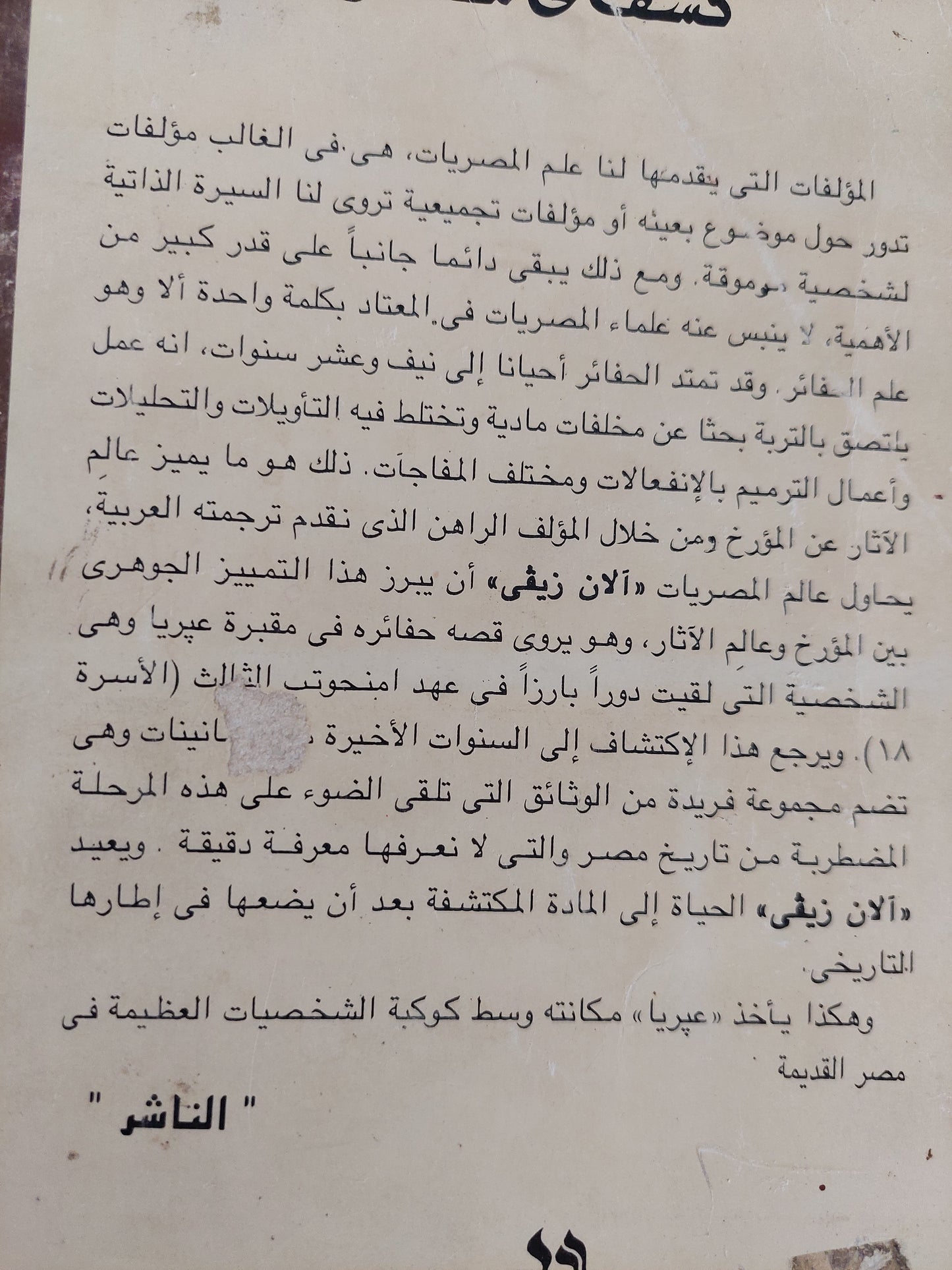 مقبرة عبريا .. كشف فى سقارة / الان زيفى - ملحق بالصور