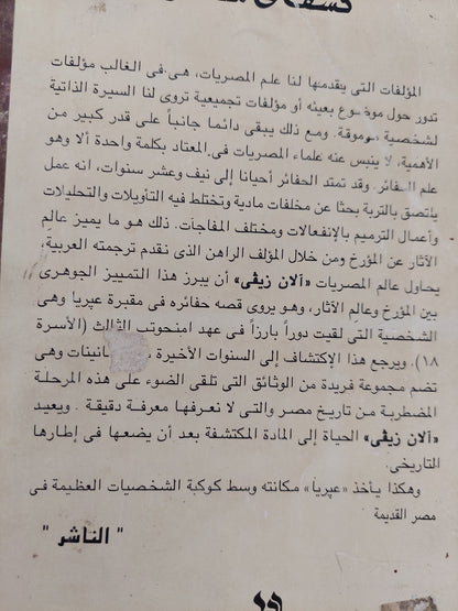 مقبرة عبريا .. كشف فى سقارة / الان زيفى - ملحق بالصور