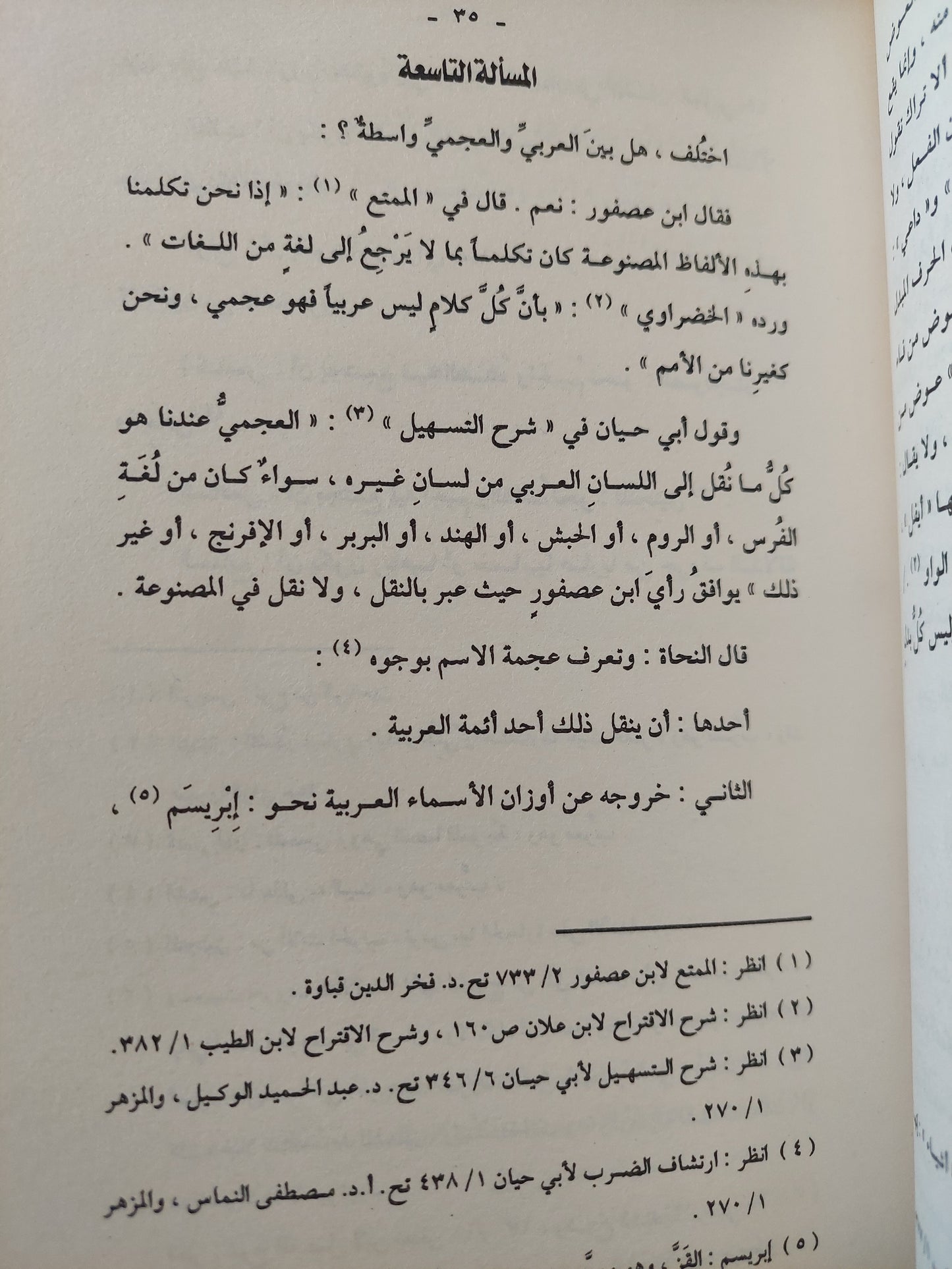 الإقتراح فى علم أصول النحو / الأمام جلال الدين السيوطى - هارد كفر