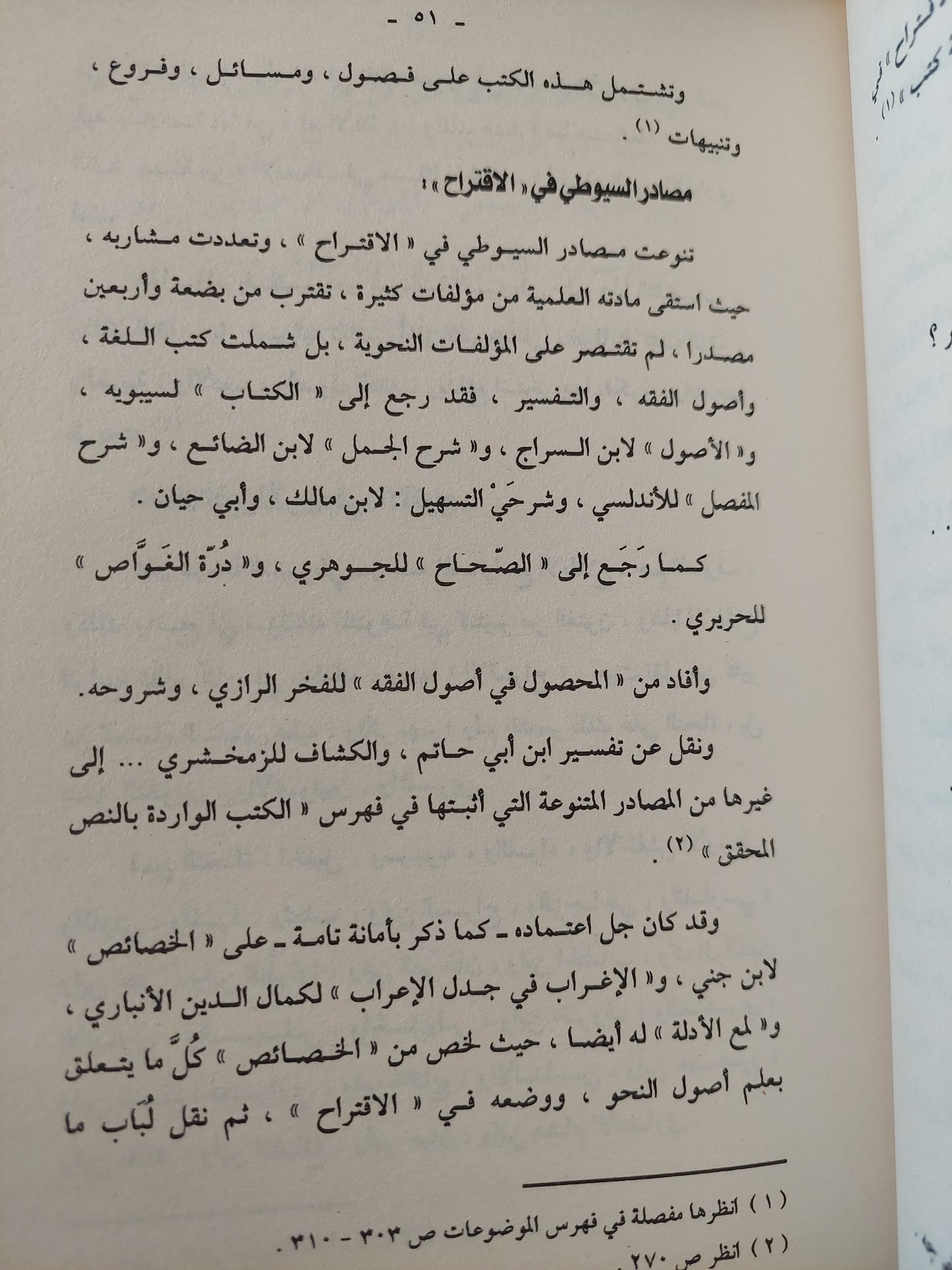 الإقتراح فى علم أصول النحو / الأمام جلال الدين السيوطى - هارد كفر