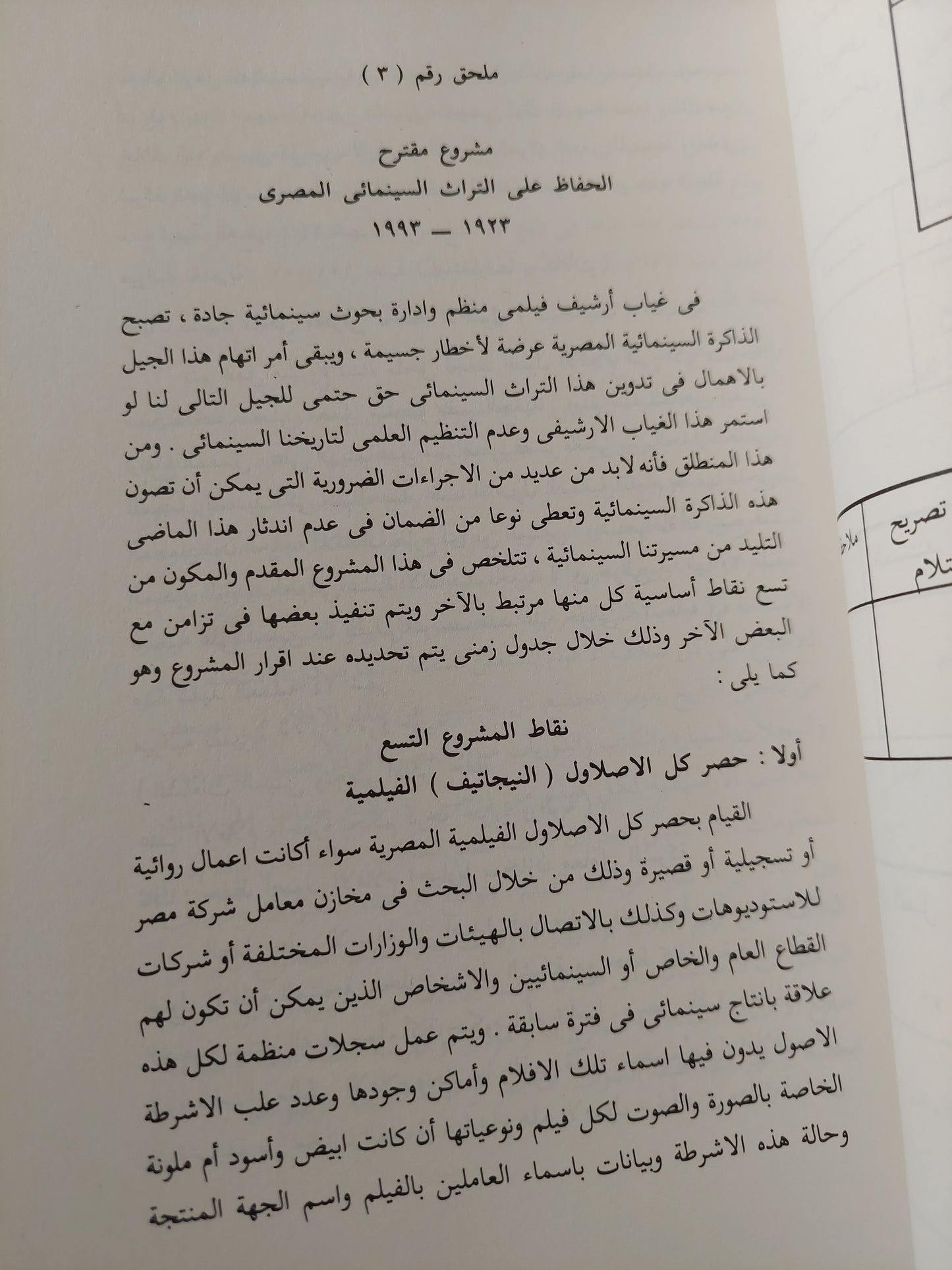 أوراق فى مشكلات إعادة التأريخ للسينما المصرية