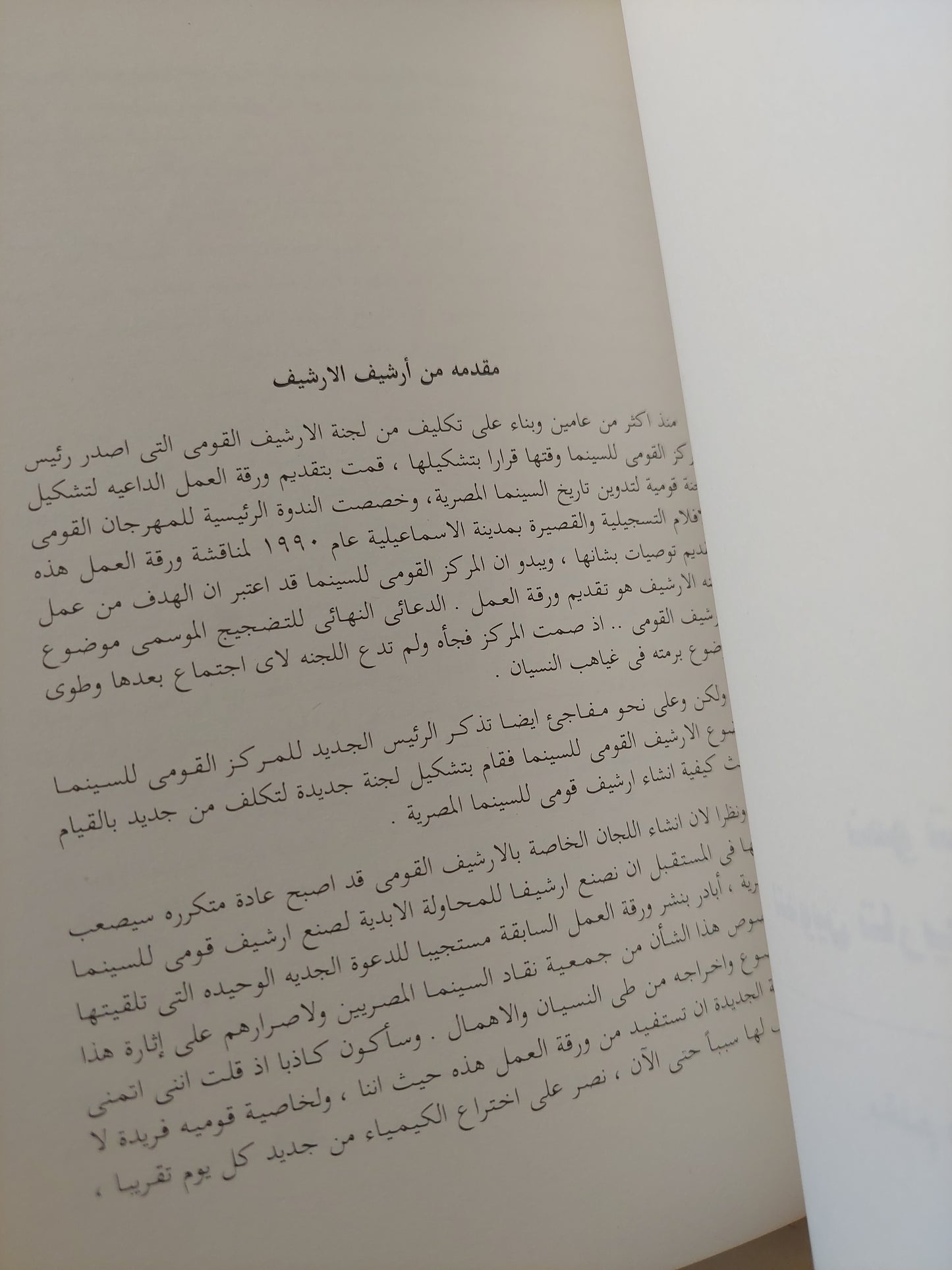 أوراق فى مشكلات إعادة التأريخ للسينما المصرية