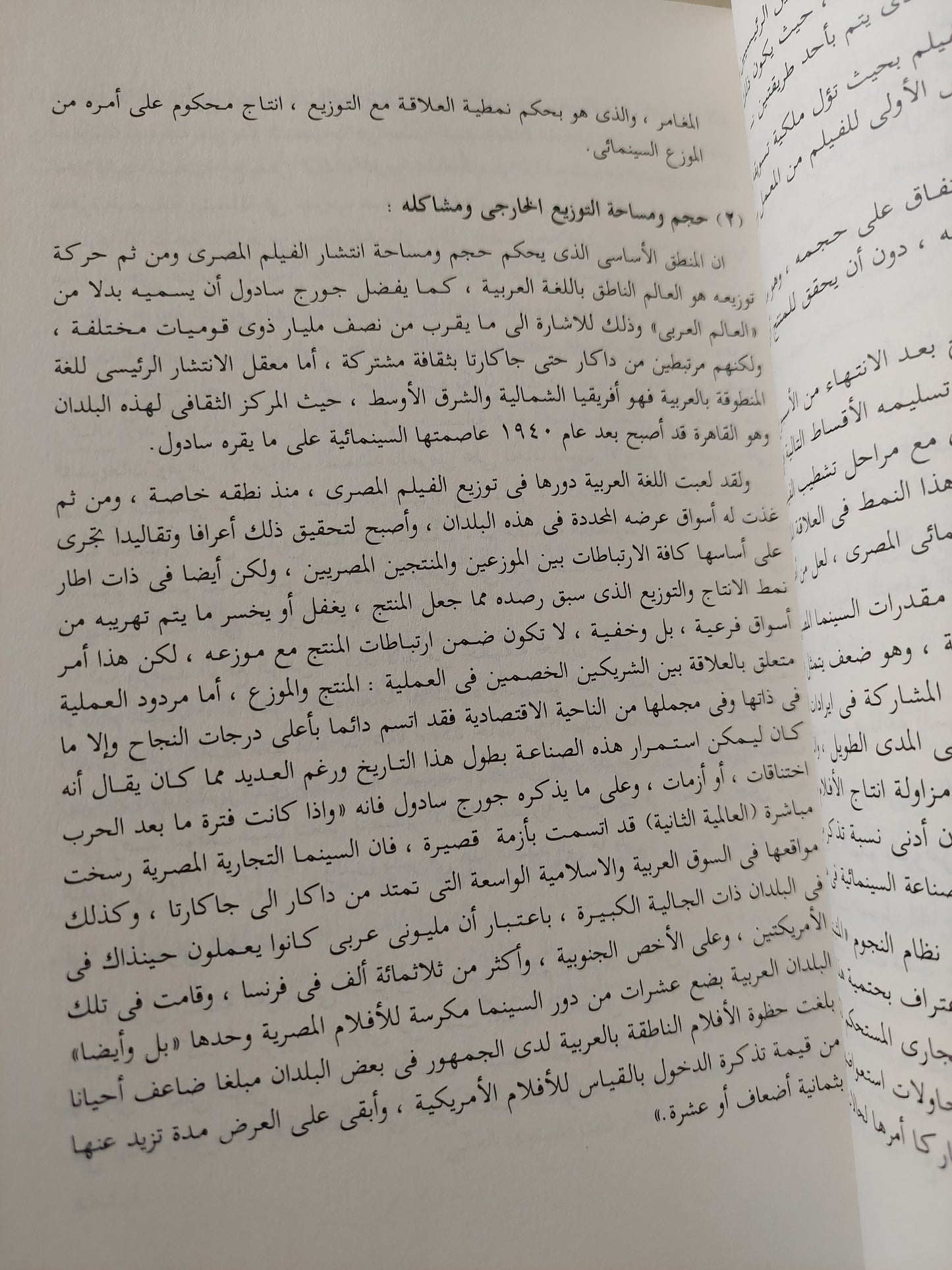 أوراق فى مشكلات إعادة التأريخ للسينما المصرية