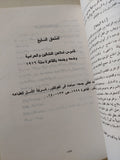 الجماعات الهامشيه المنحرفة في تاريخ مصر الإجتماعي الحديث / سيد عشماوي