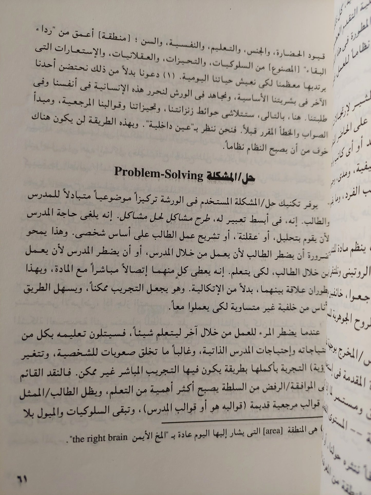 الإرتجال للمسرح / فيولا سبولين