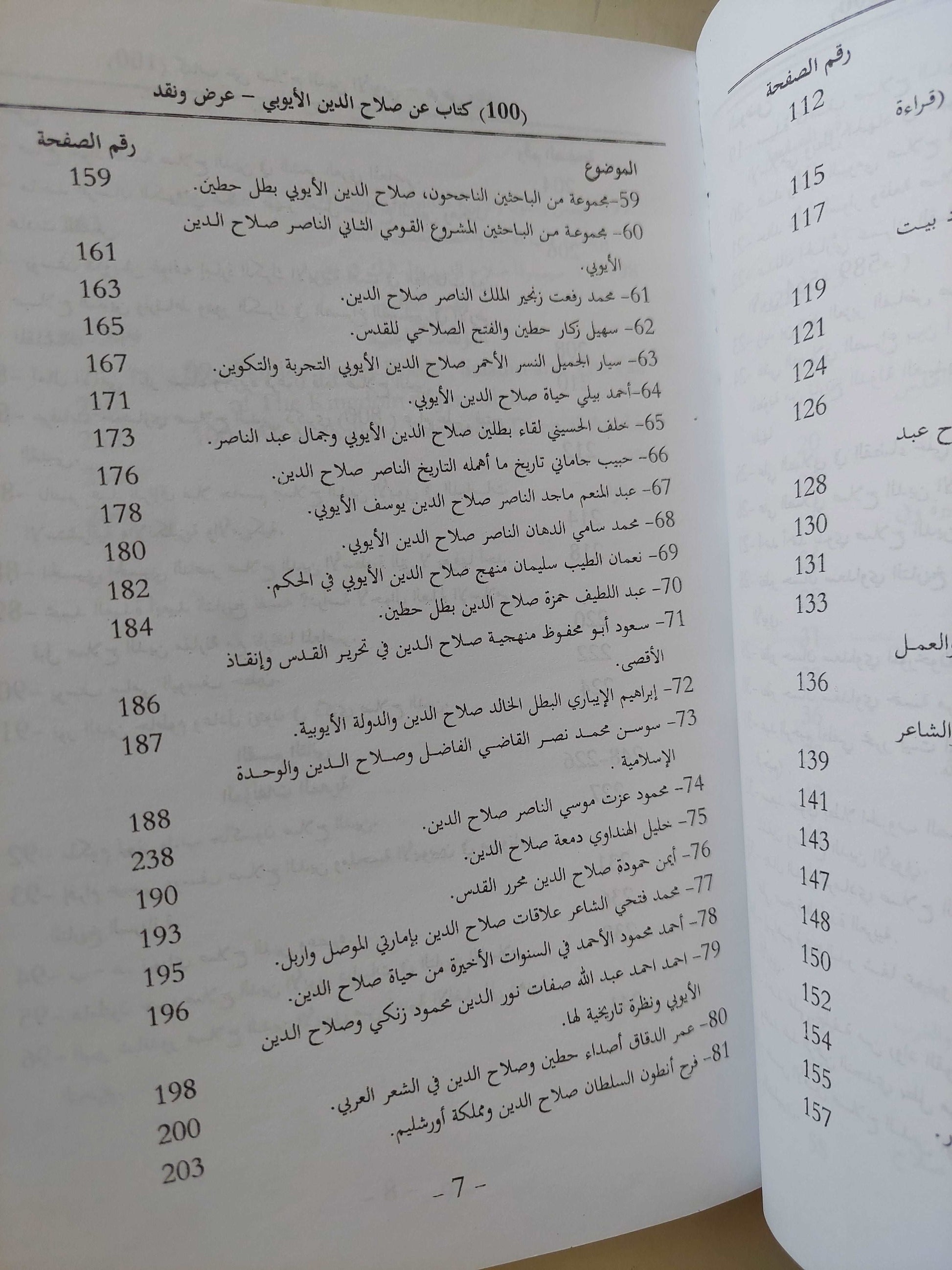 100 كتاب عن صلاح الدين الأيوبى .. عرض ونقد / محمود مؤنس معوض