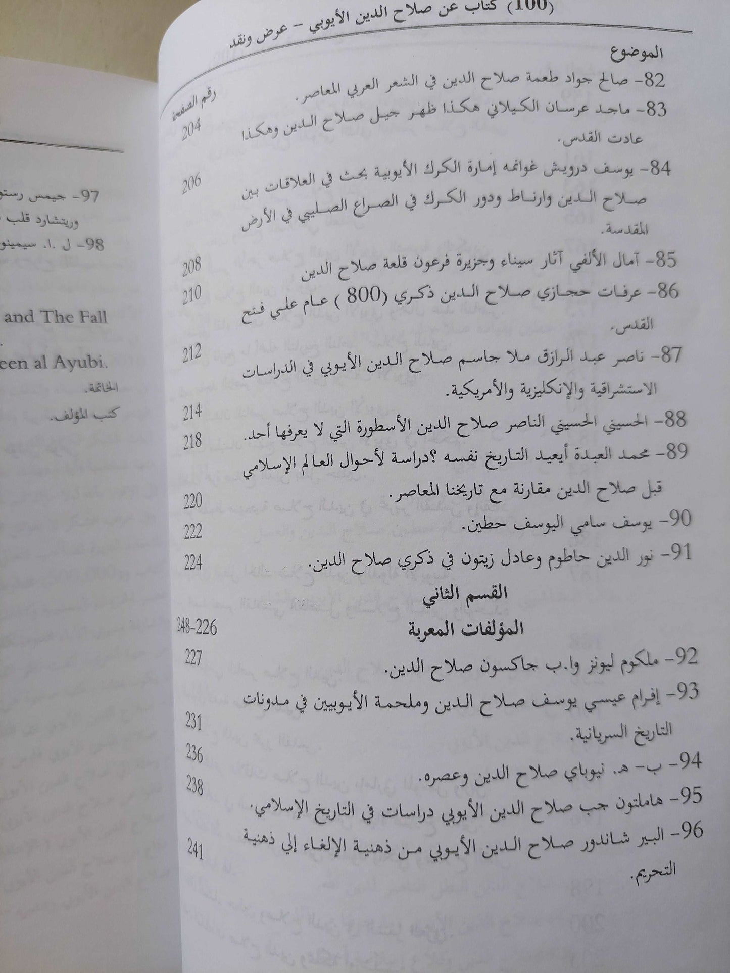 100 كتاب عن صلاح الدين الأيوبى .. عرض ونقد / محمود مؤنس معوض