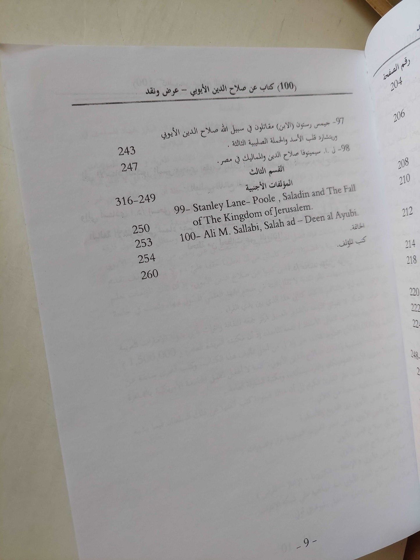 100 كتاب عن صلاح الدين الأيوبى .. عرض ونقد / محمود مؤنس معوض