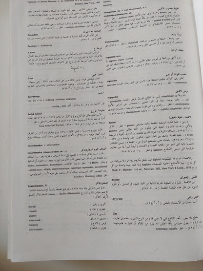 ذخيرة علوم النفس / الدكتور كمال دسوقى - جزئين هارد كفر / قطع كبير مجلد ضخم