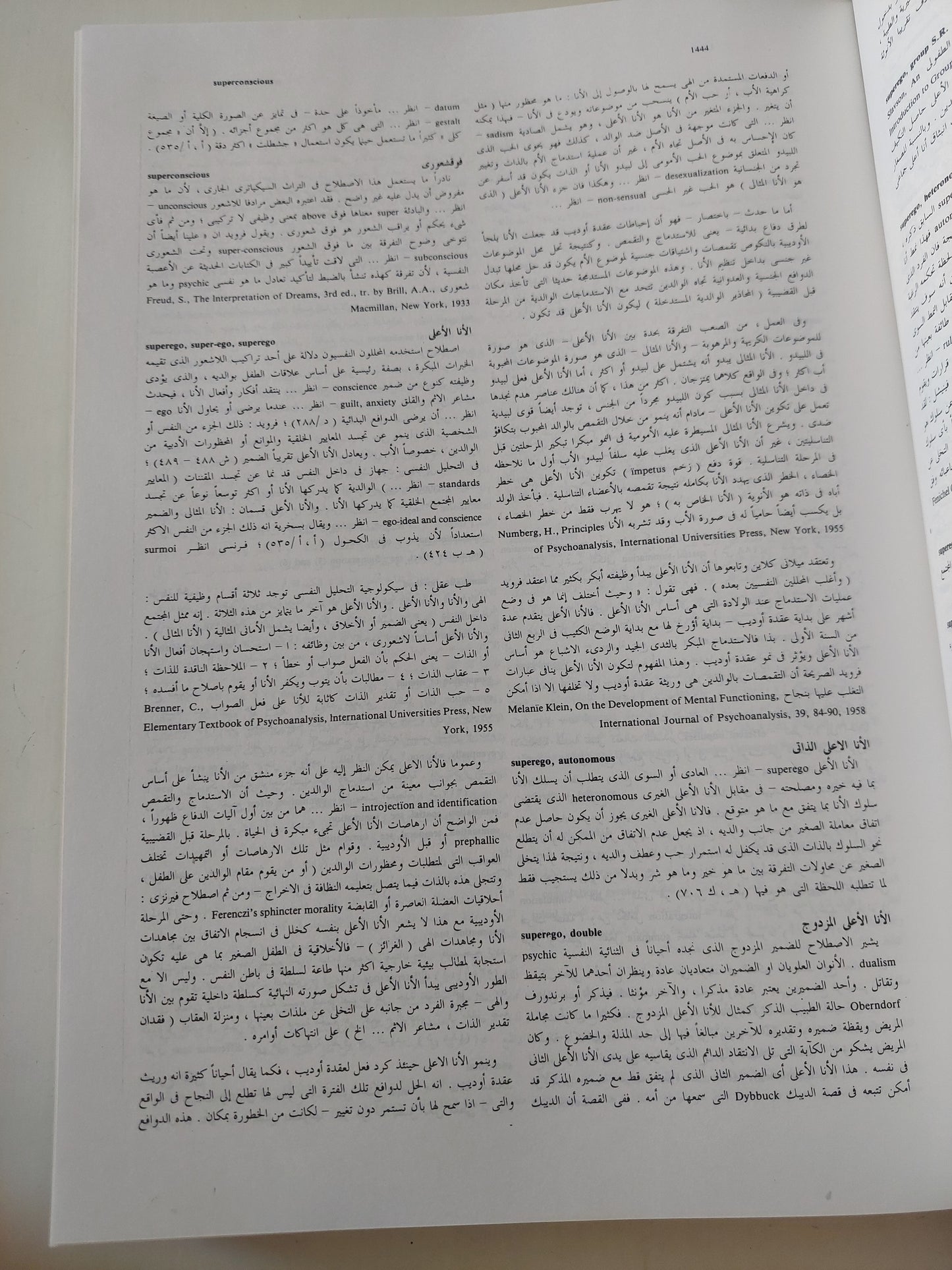 ذخيرة علوم النفس / الدكتور كمال دسوقى - جزئين هارد كفر / قطع كبير مجلد ضخم