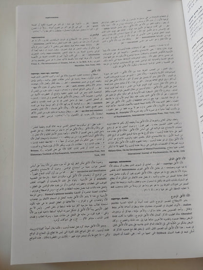 ذخيرة علوم النفس / الدكتور كمال دسوقى - جزئين هارد كفر / قطع كبير مجلد ضخم