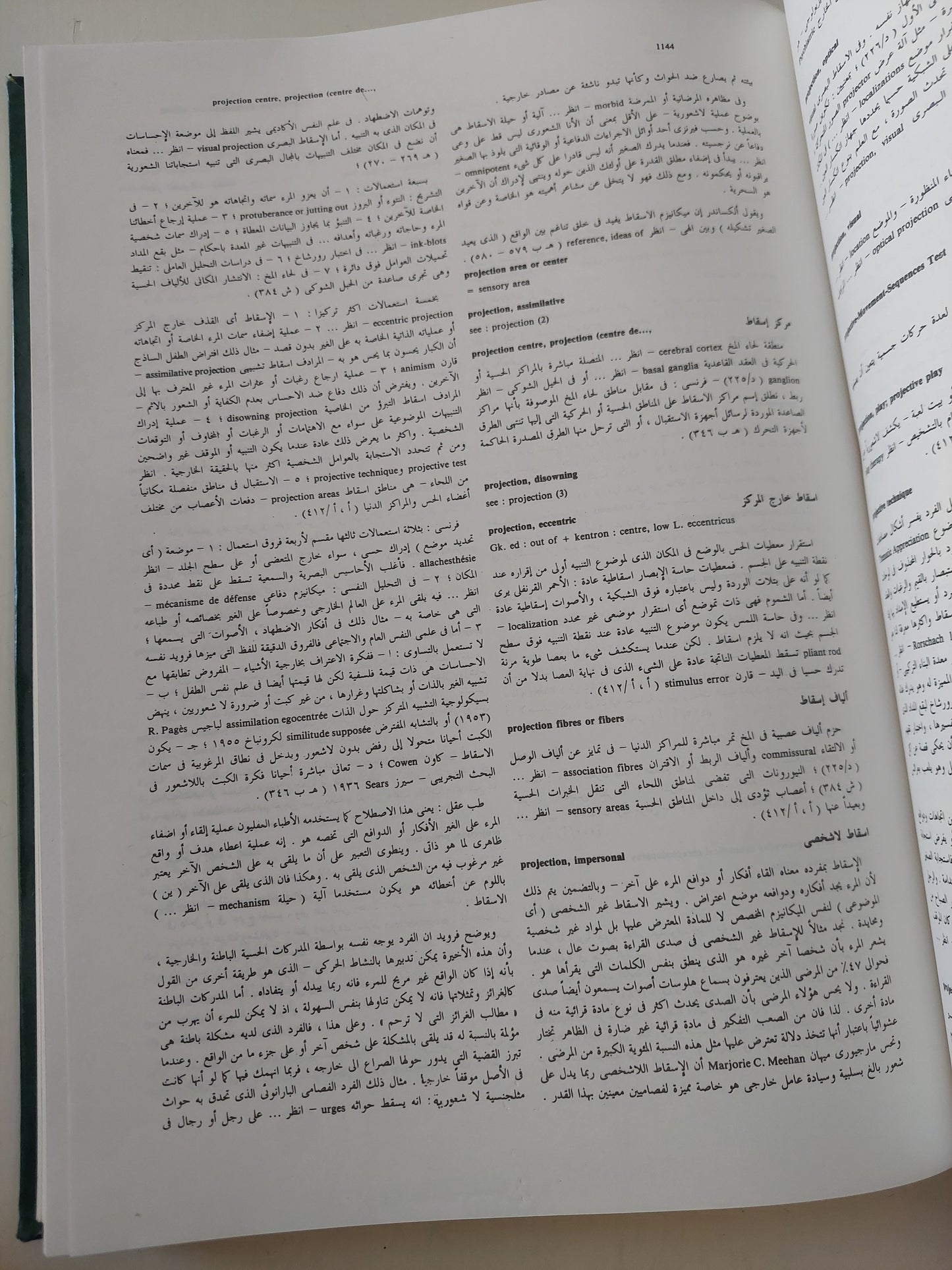 ذخيرة علوم النفس / الدكتور كمال دسوقى - جزئين هارد كفر / قطع كبير مجلد ضخم