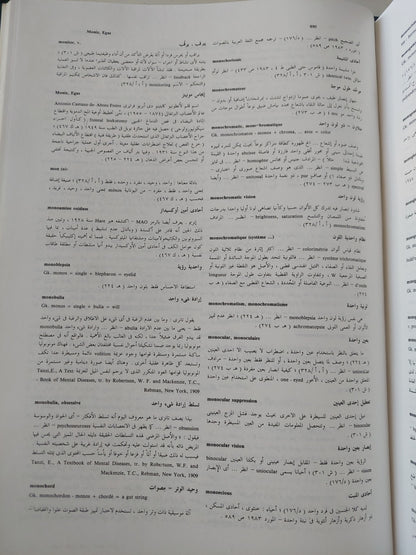 ذخيرة علوم النفس / الدكتور كمال دسوقى - جزئين هارد كفر / قطع كبير مجلد ضخم