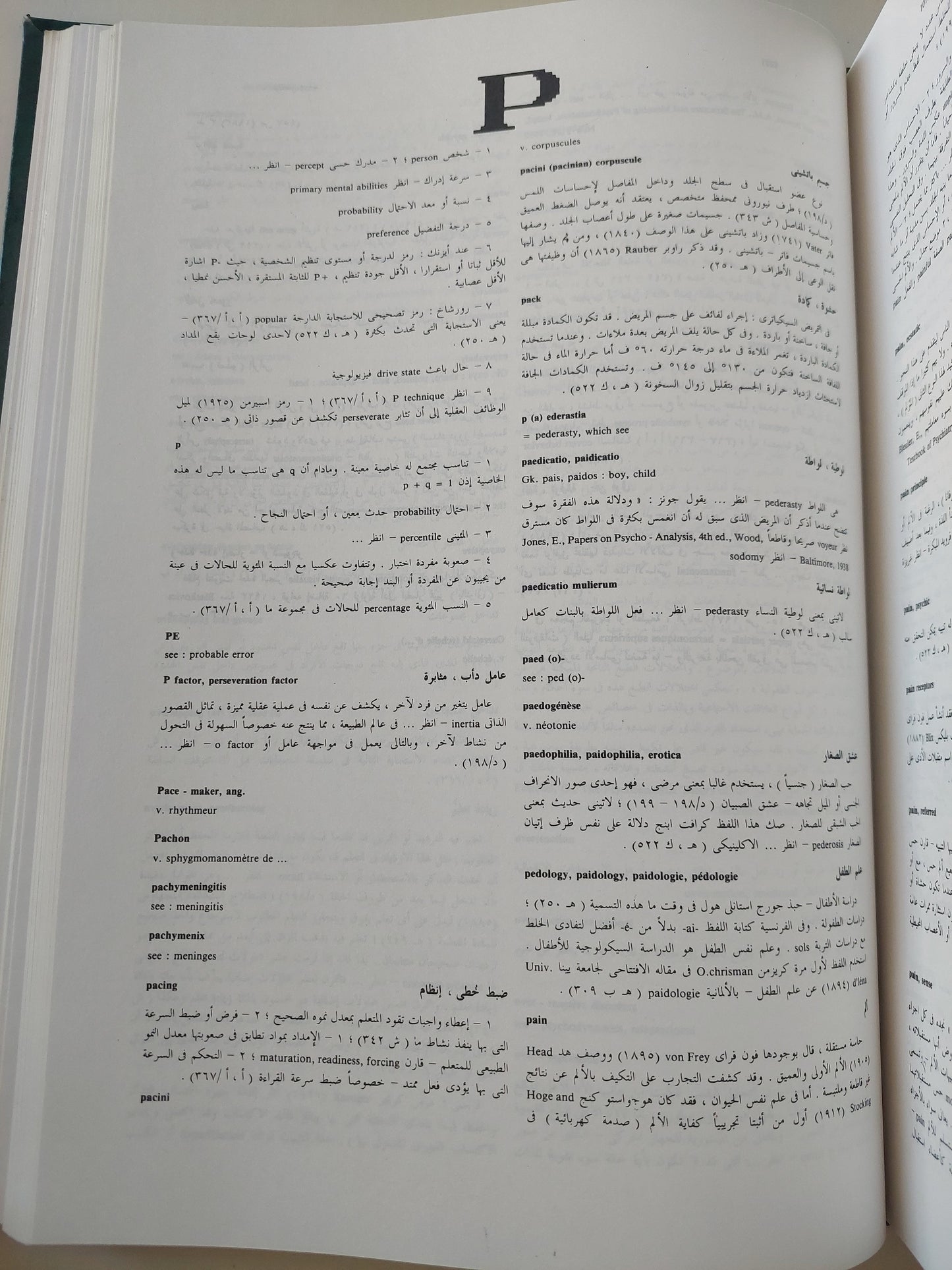 ذخيرة علوم النفس / الدكتور كمال دسوقى - جزئين هارد كفر / قطع كبير مجلد ضخم