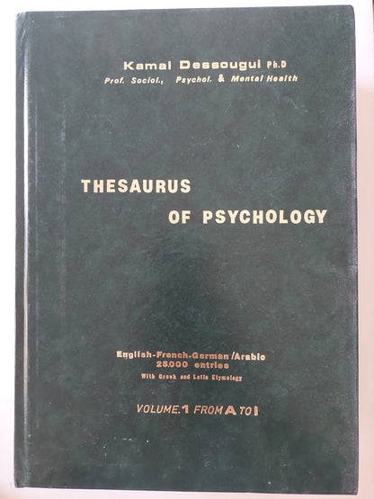 ذخيرة علوم النفس / الدكتور كمال دسوقى - جزئين هارد كفر / قطع كبير مجلد ضخم