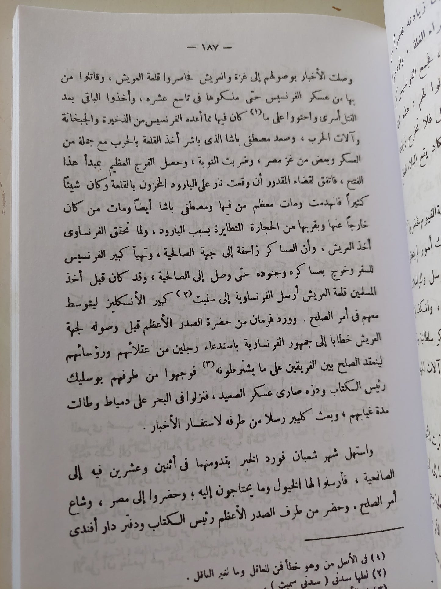 مظهر التقديس بذهاب دولة الفرنسيس / عبد الرحمن الجبرتي - ملحق بالصور