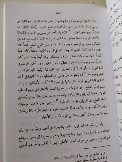 مظهر التقديس بذهاب دولة الفرنسيس / عبد الرحمن الجبرتي - ملحق بالصور