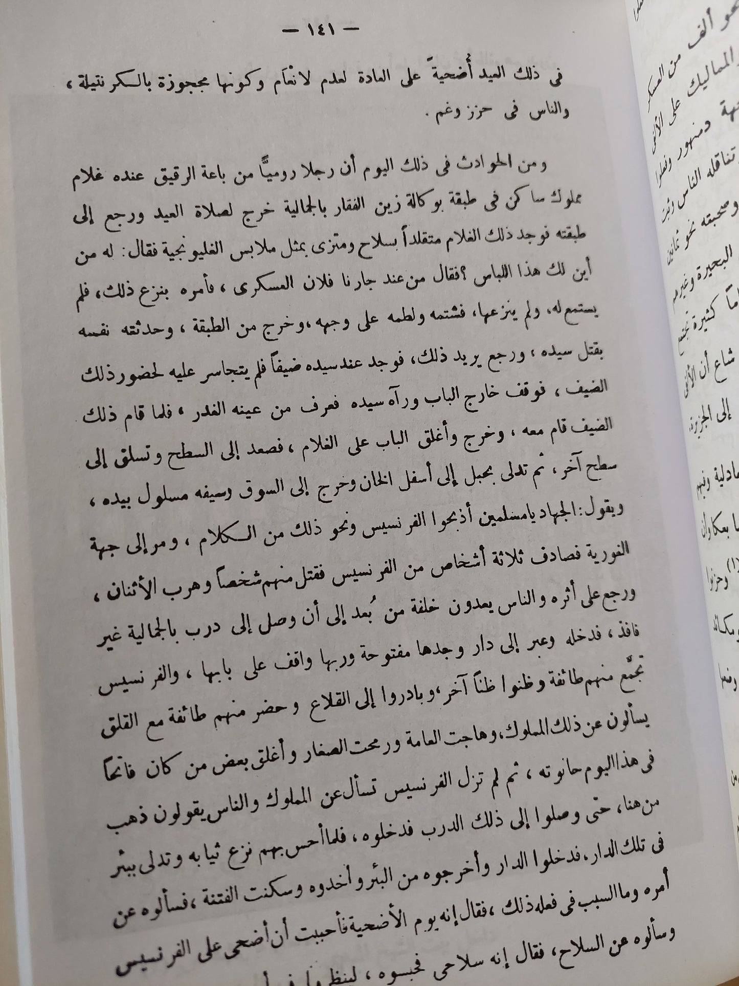 مظهر التقديس بذهاب دولة الفرنسيس / عبد الرحمن الجبرتي - ملحق بالصور