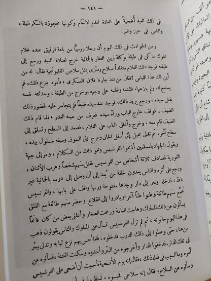 مظهر التقديس بذهاب دولة الفرنسيس / عبد الرحمن الجبرتي - ملحق بالصور