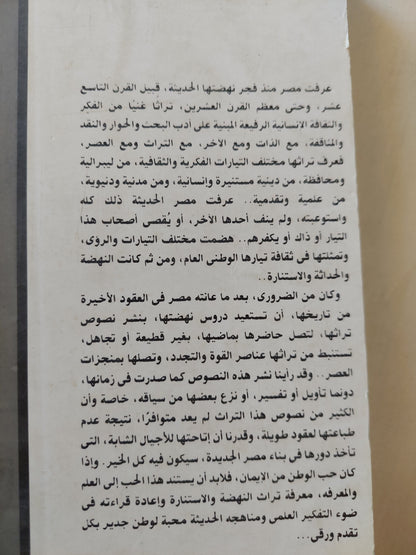 مظهر التقديس بذهاب دولة الفرنسيس / عبد الرحمن الجبرتي - ملحق بالصور