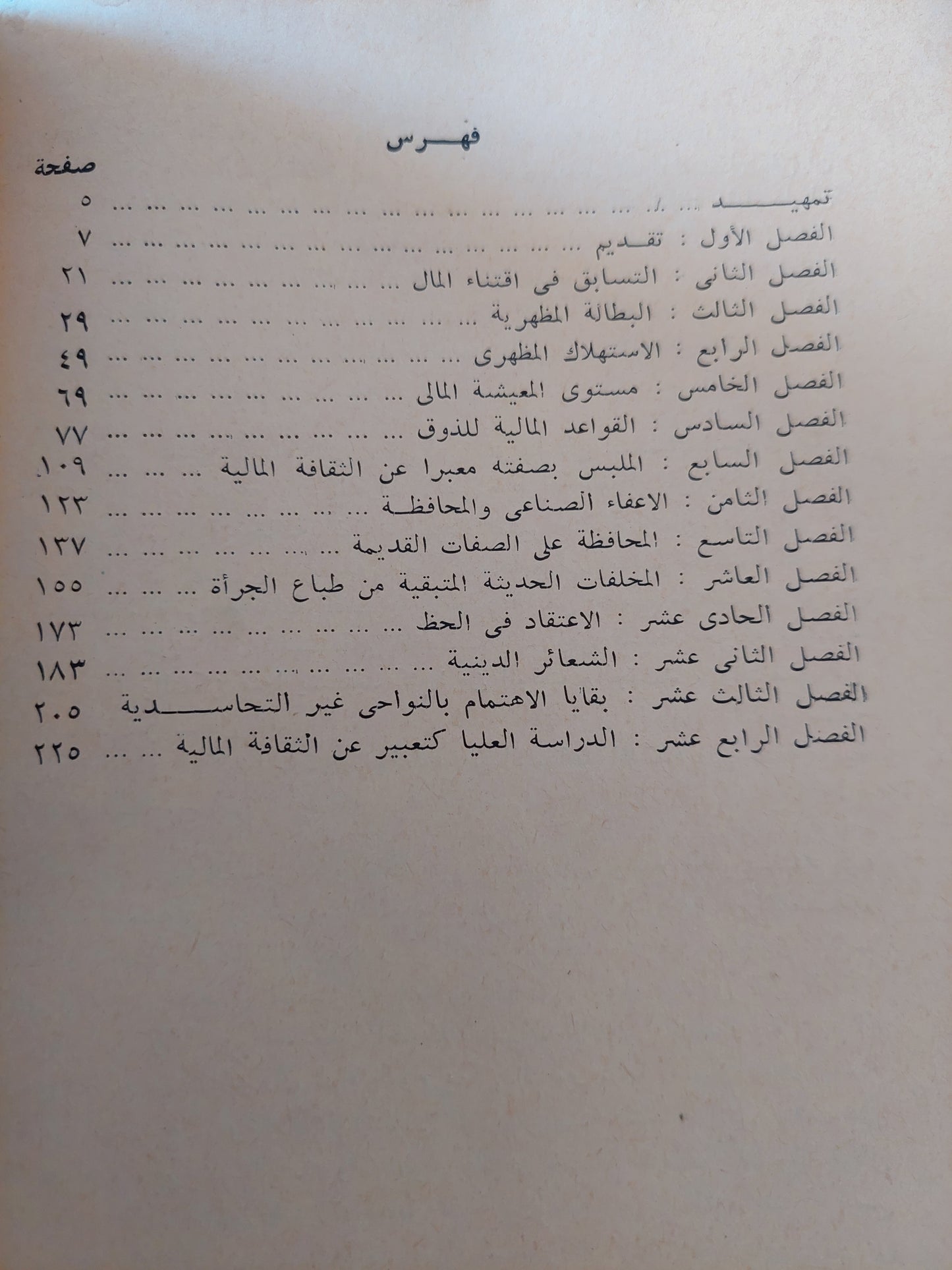 نظرية الطبقة المترفة / ثورشتاين ڤبلن