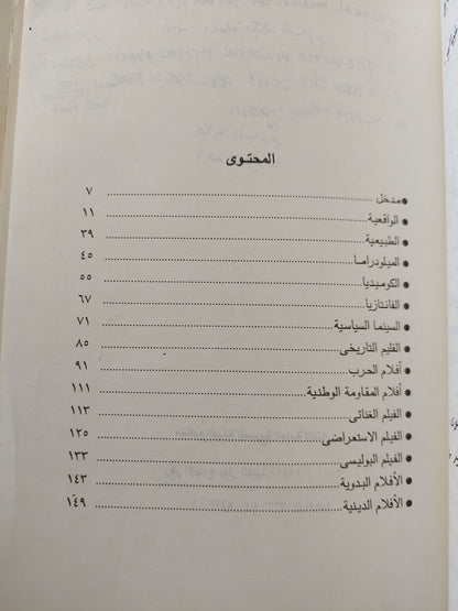 إتجاهات السينما المصرية / علي أبو شادي