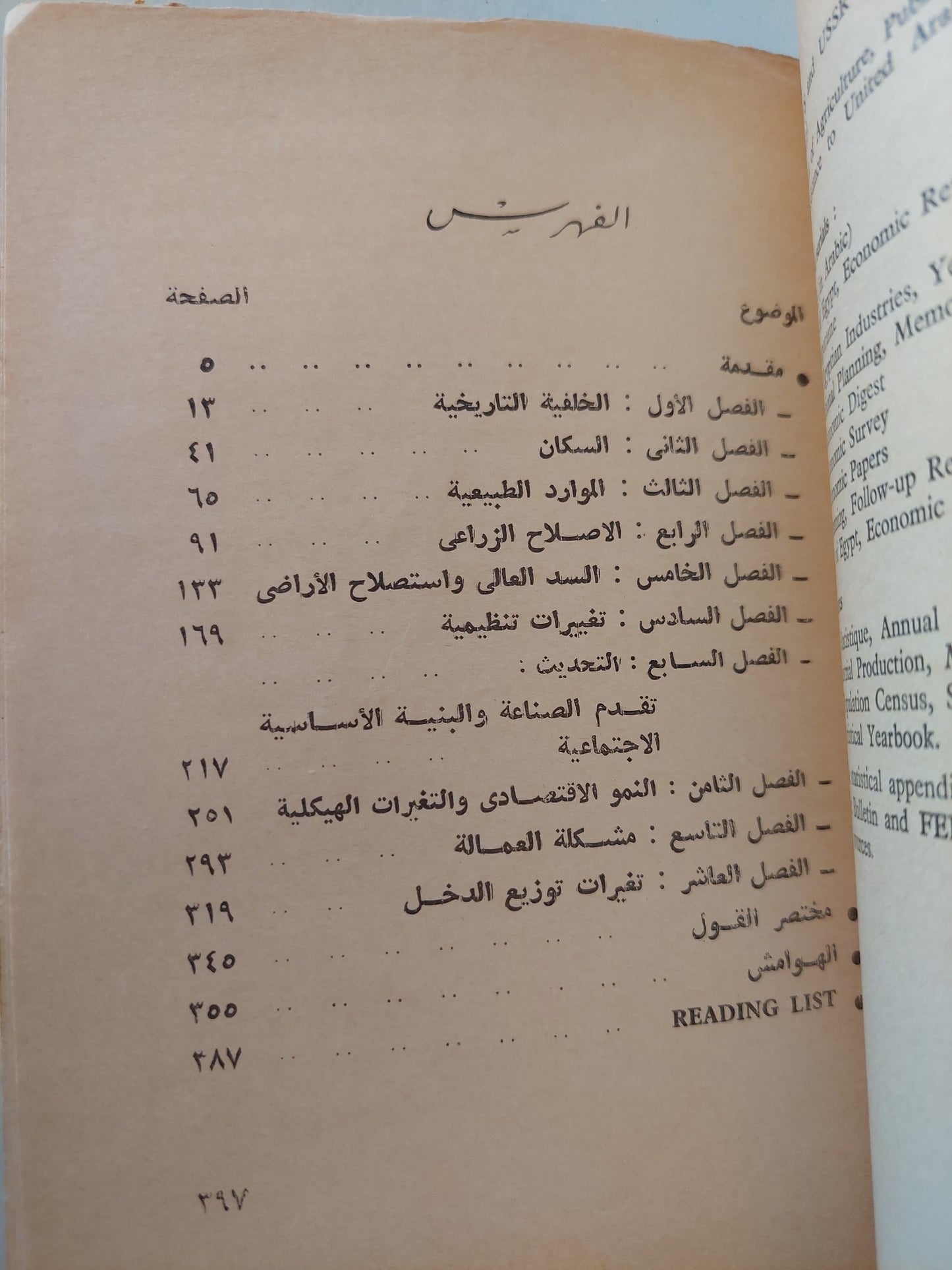 الإقتصاد المصري 1952 - 1972 / روبرت مابرو