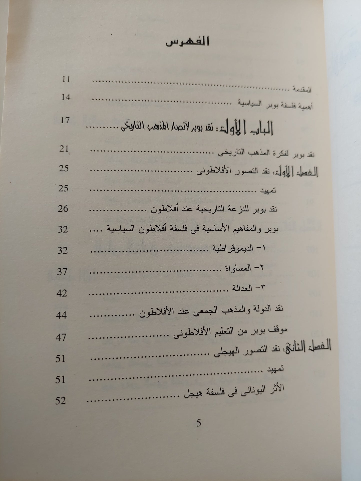 نظرية الديمقراطية عند كارل كوبر / وجدي خيري