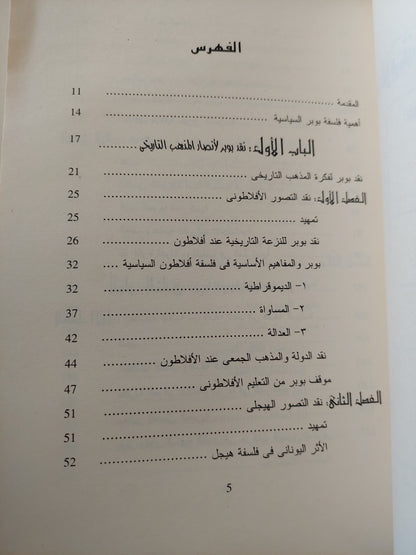 نظرية الديمقراطية عند كارل كوبر / وجدي خيري