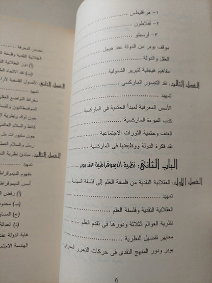 نظرية الديمقراطية عند كارل كوبر / وجدي خيري