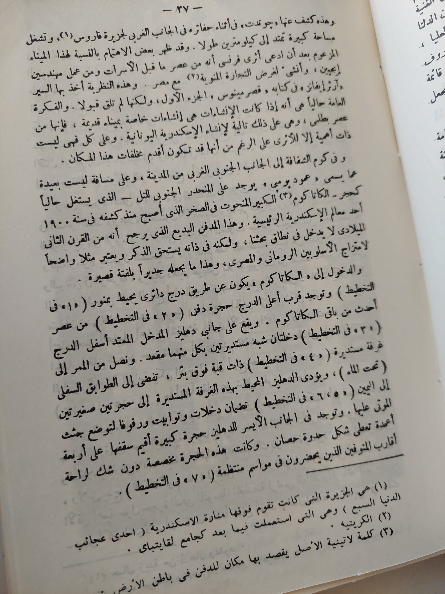 الآثار المصرية فى وادى النيل / جيمس بيكى - هارد كفر ملحق بالصور