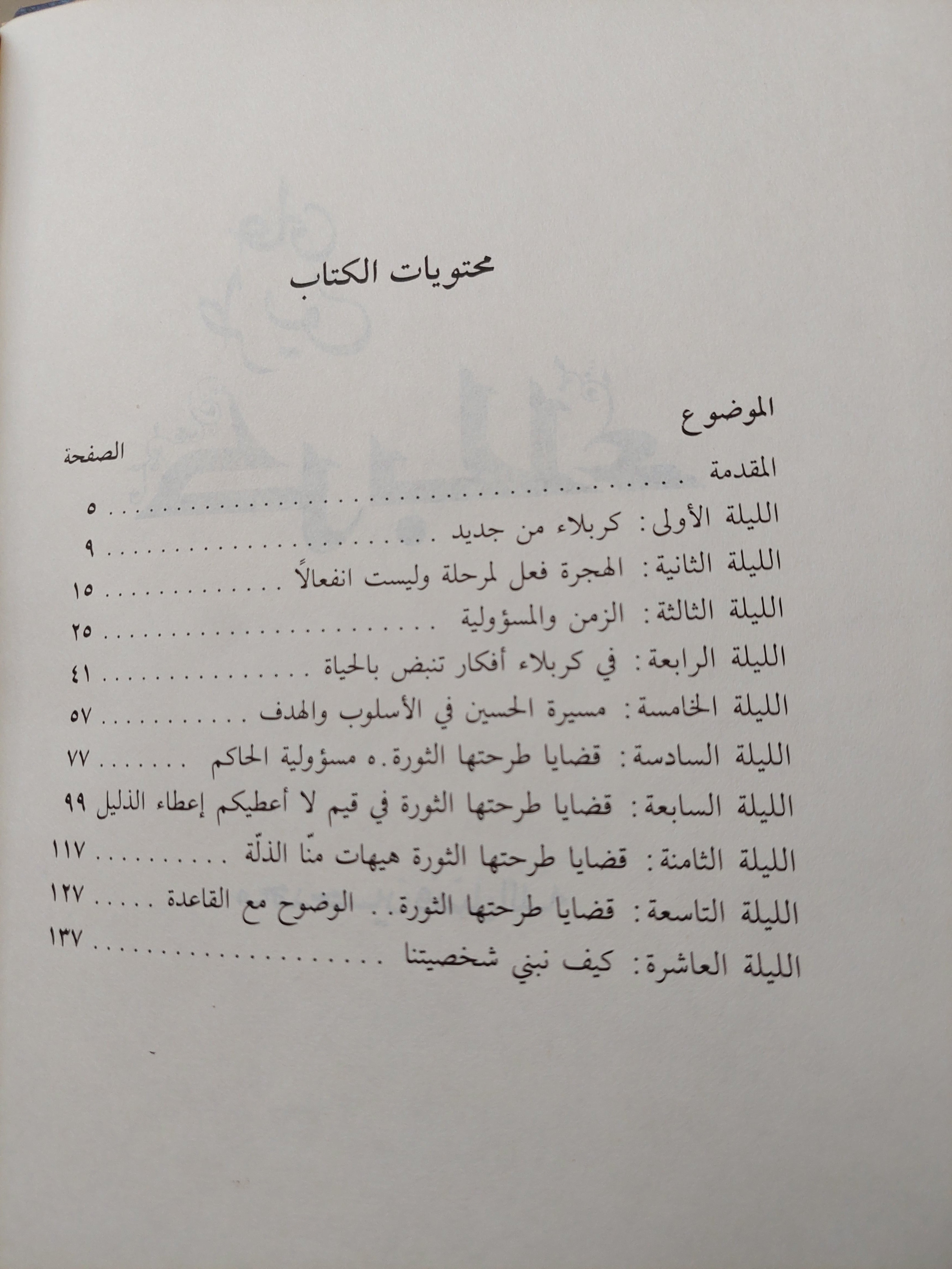 على طريق كربلاء / محمد حسين فضل الله - هارد كفر