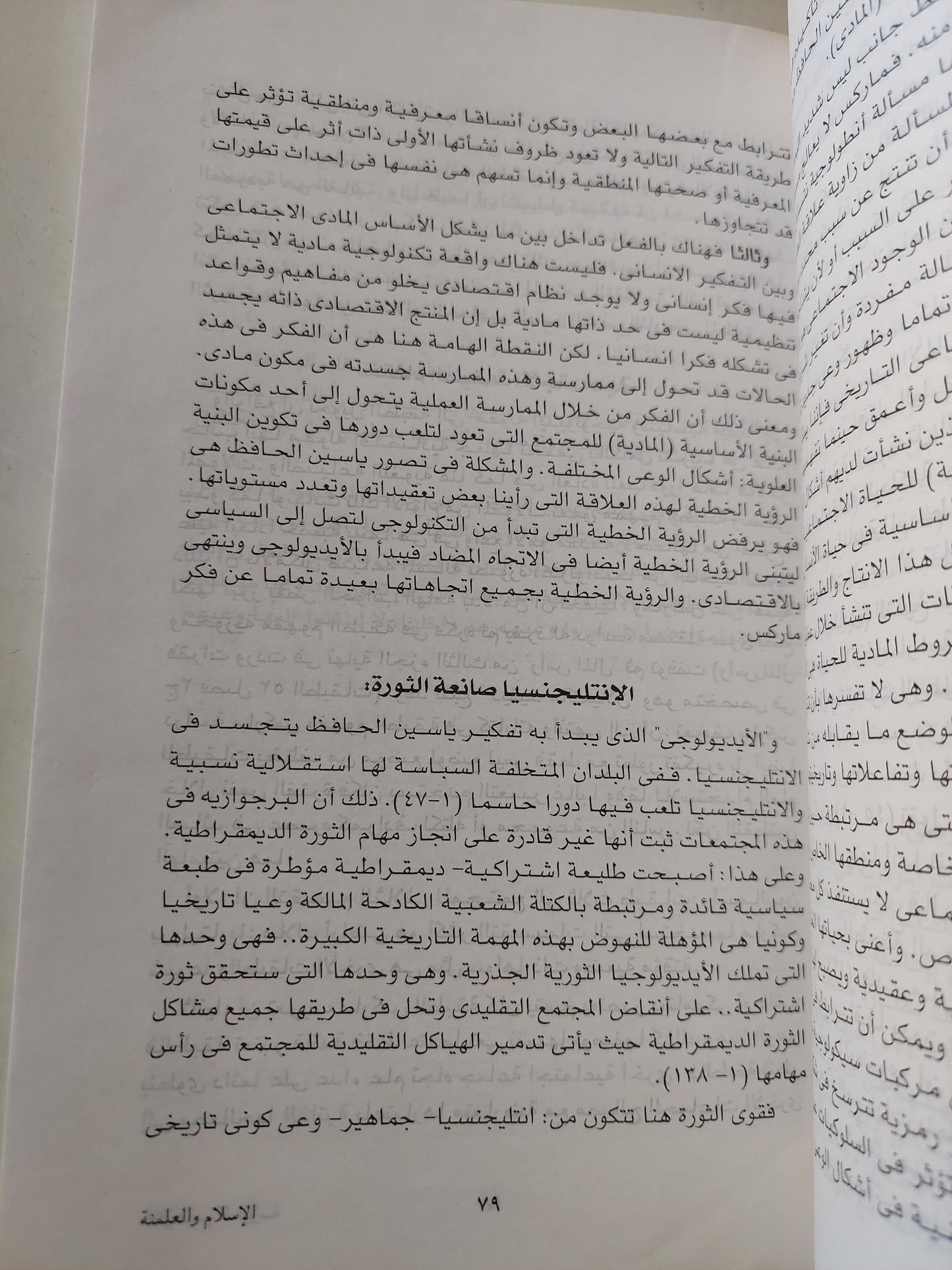 الإسلام والعلمنة .. قراءات نقدية فى الفكر المعاصر / عاطف أحمد